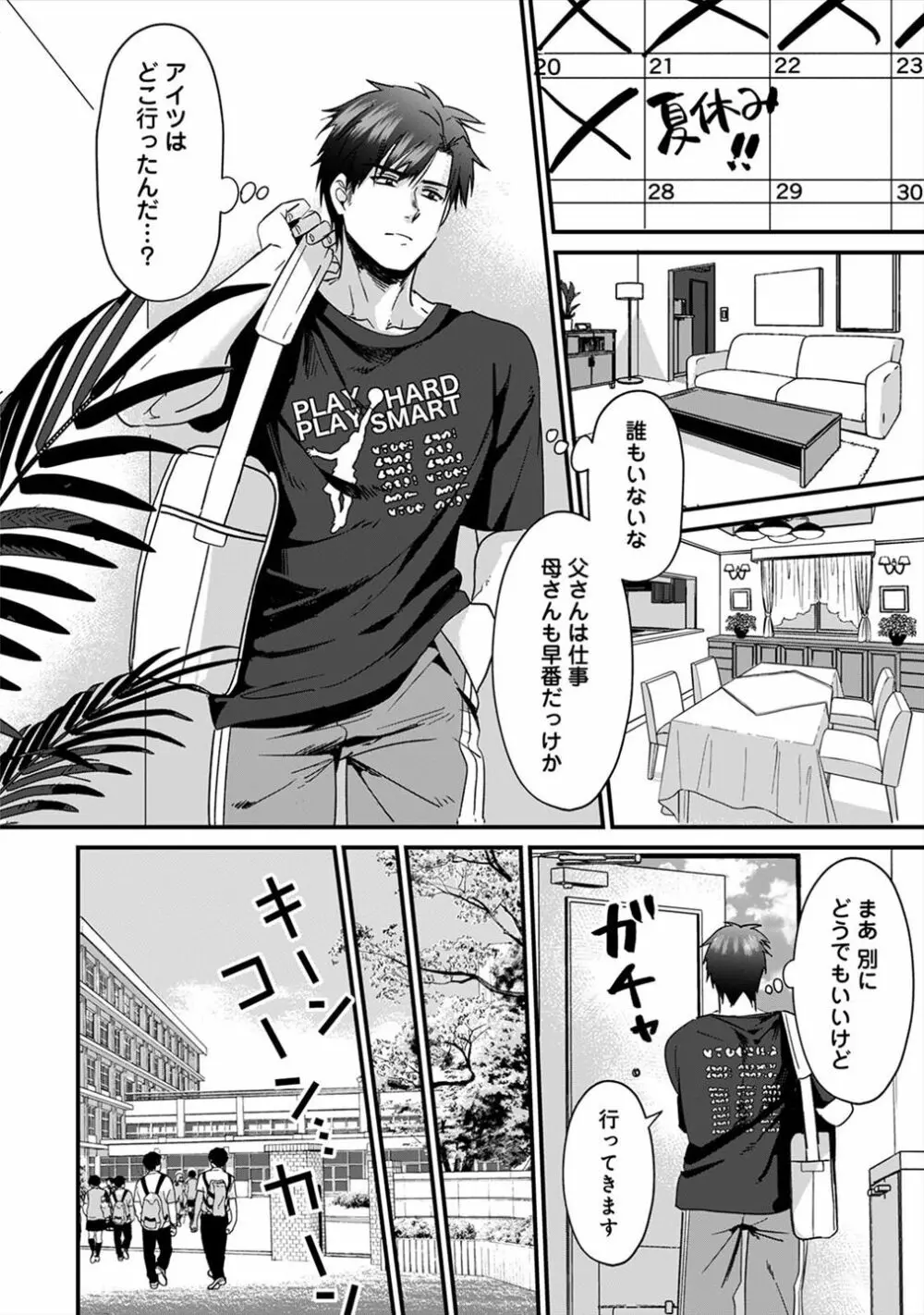 好みじゃないけど～ムカつく姉と相性抜群エッチ～④ Page.3