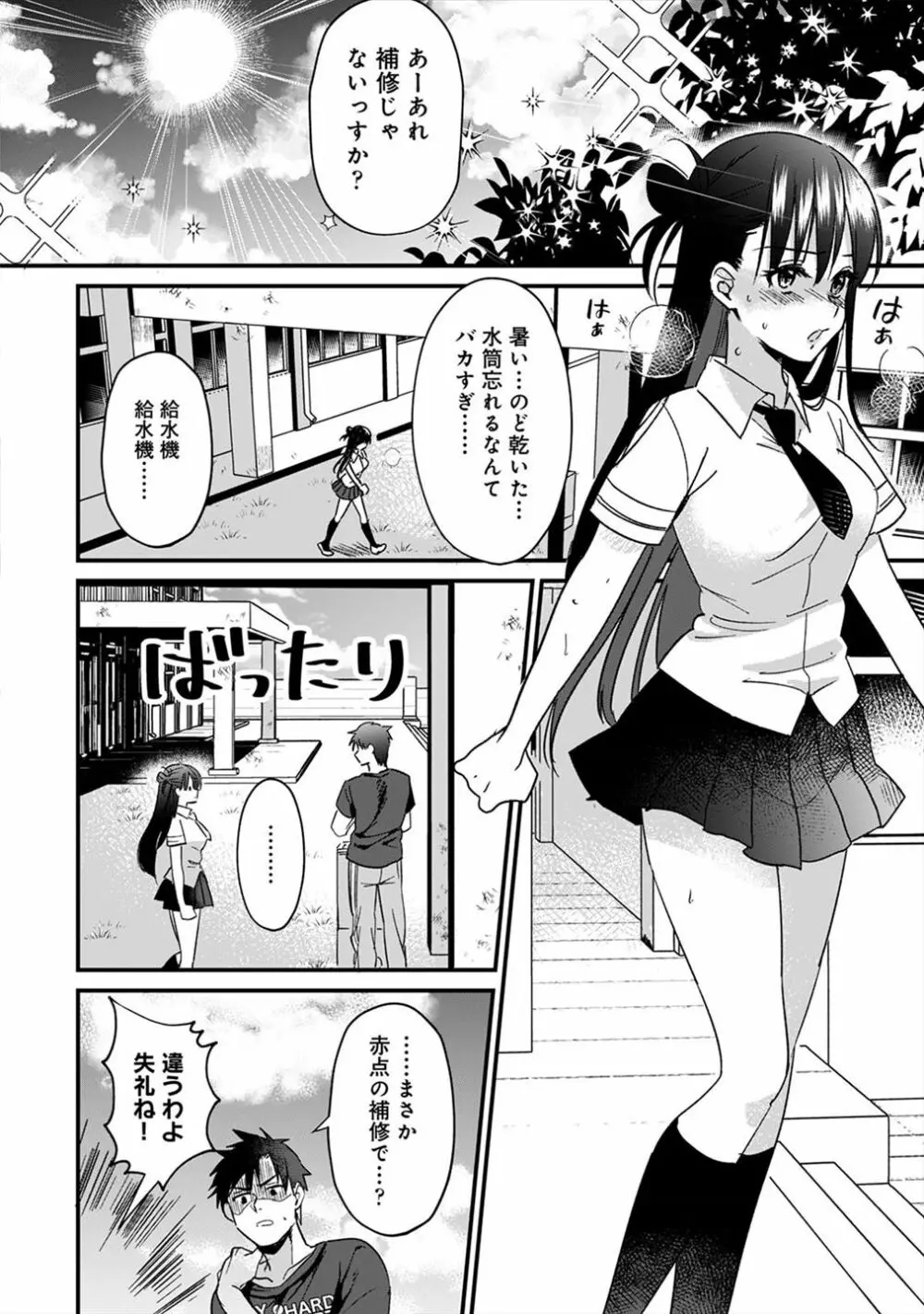 好みじゃないけど～ムカつく姉と相性抜群エッチ～④ Page.5