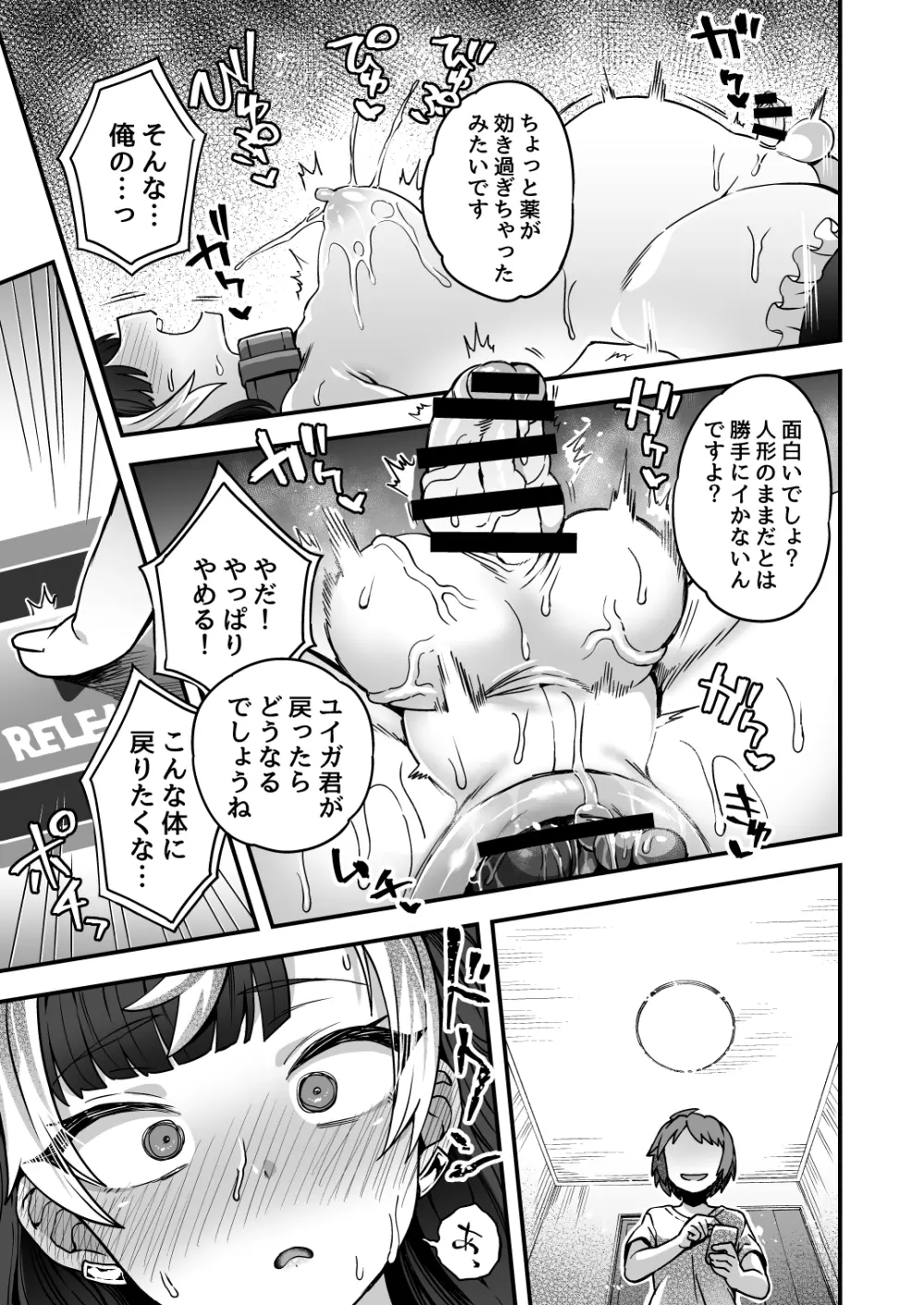 人形アプリで遊ぼう Page.22