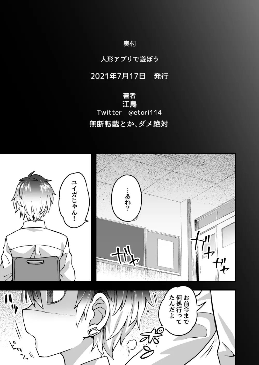 人形アプリで遊ぼう Page.28