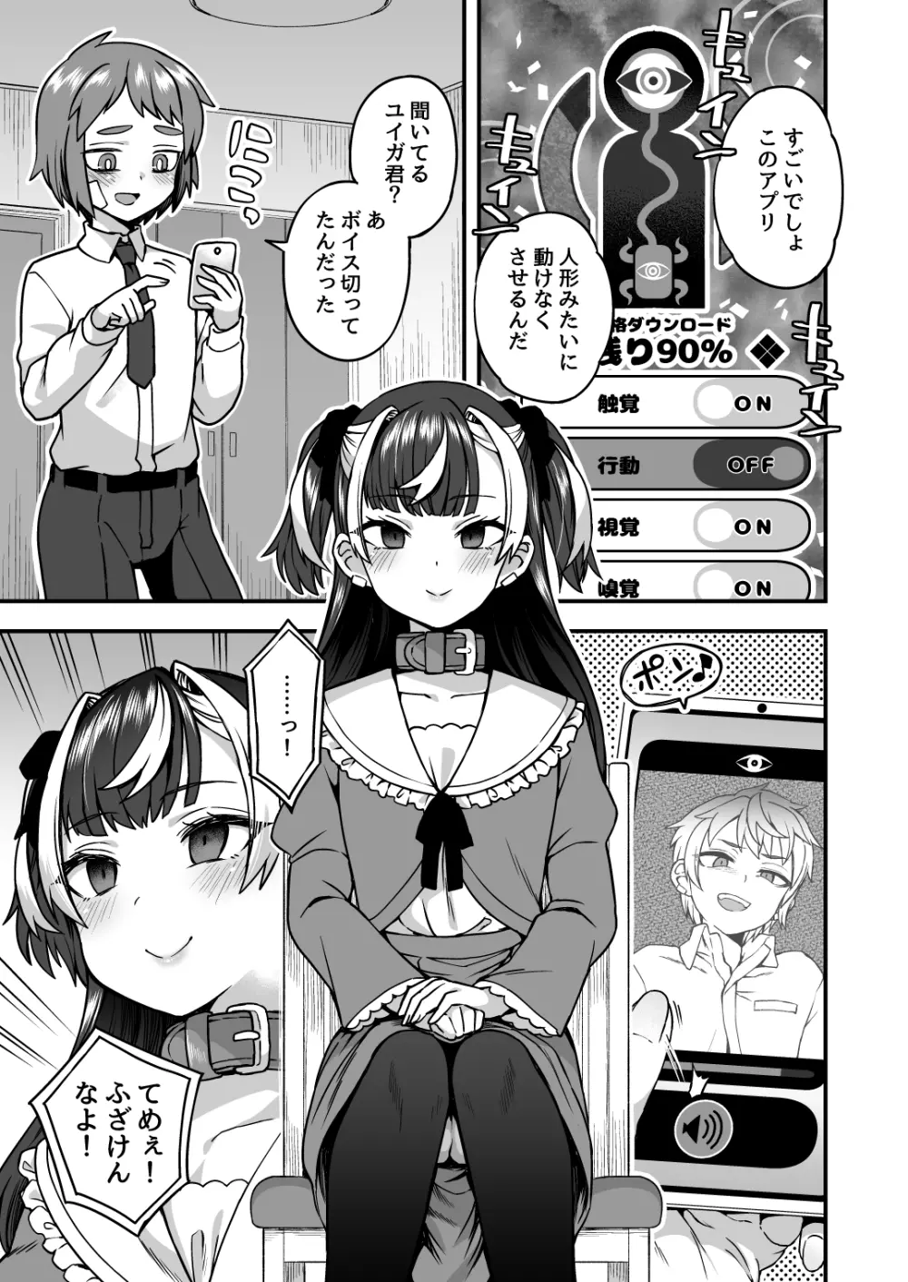 人形アプリで遊ぼう Page.4