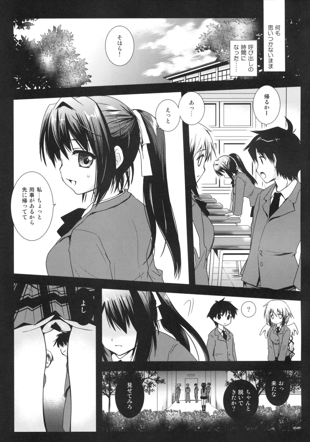 そはらおとし Page.8