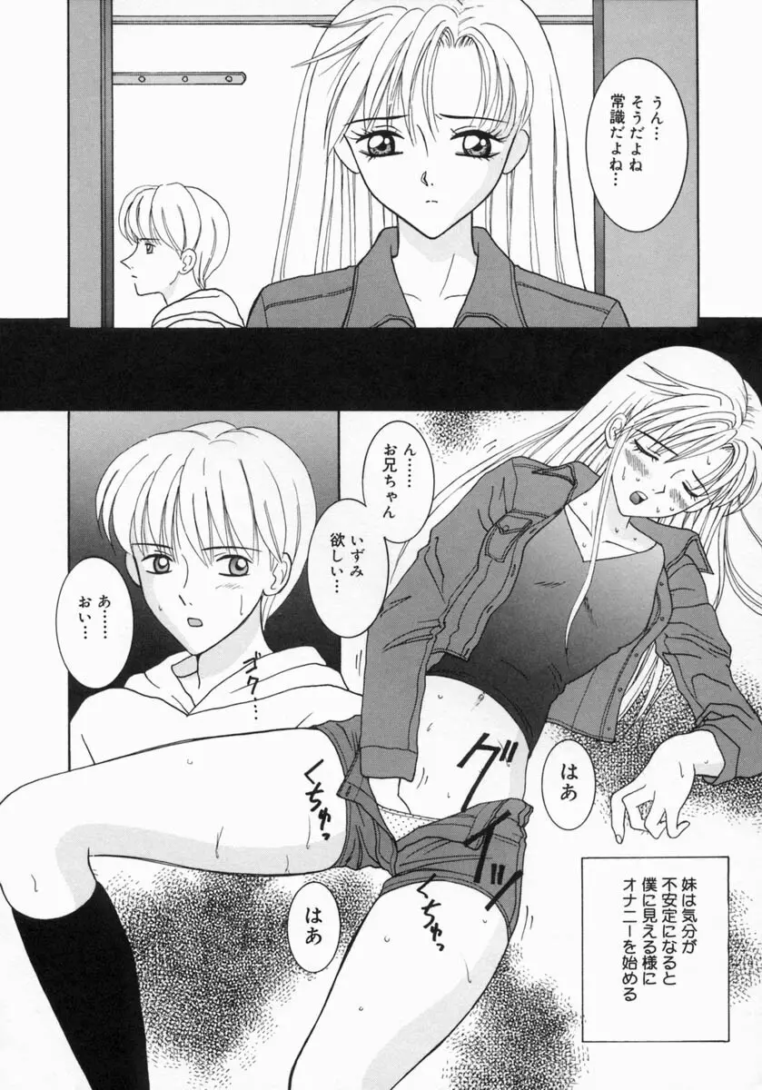 痴情母妹 Page.24