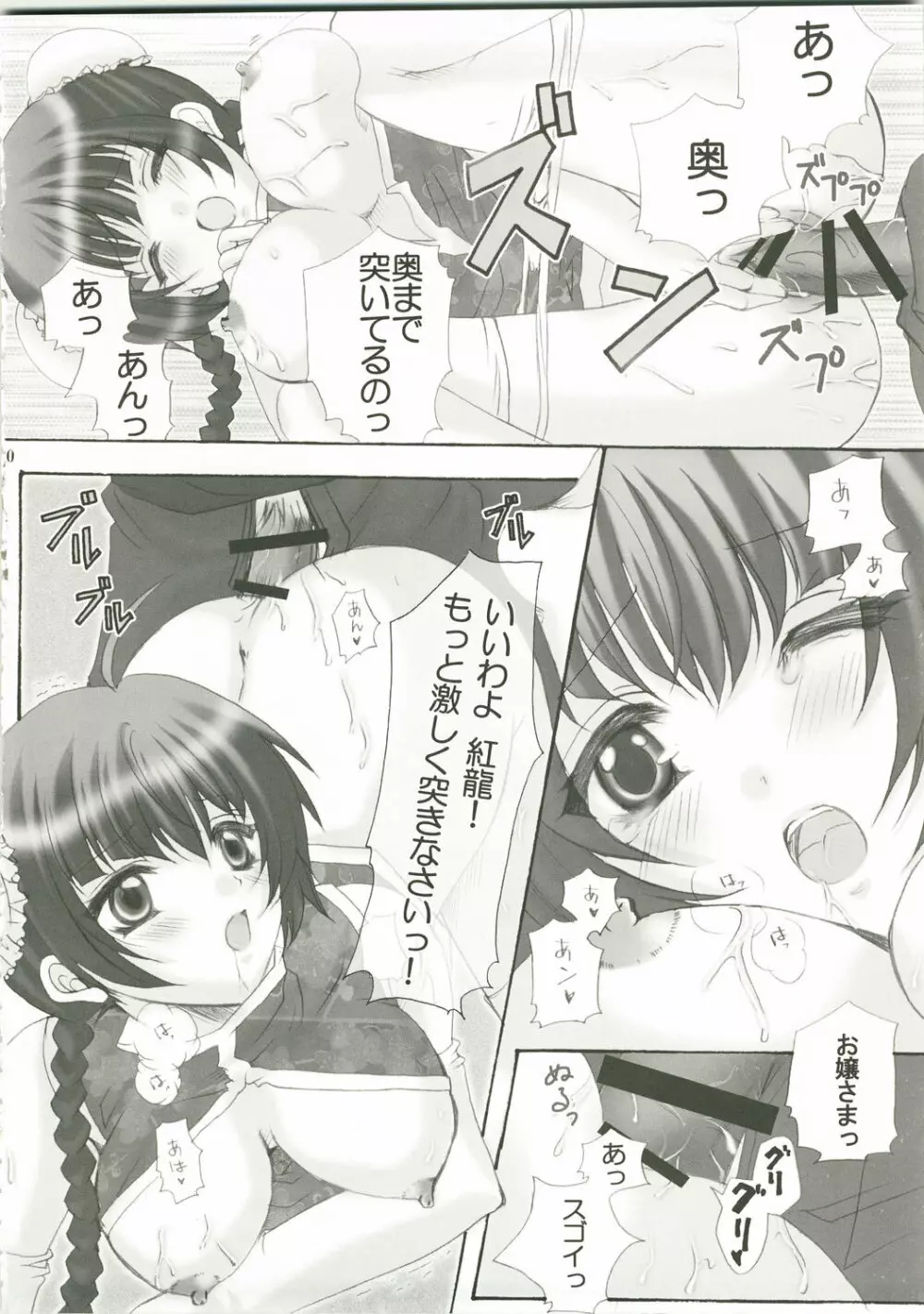 Honey Kiss Page.10