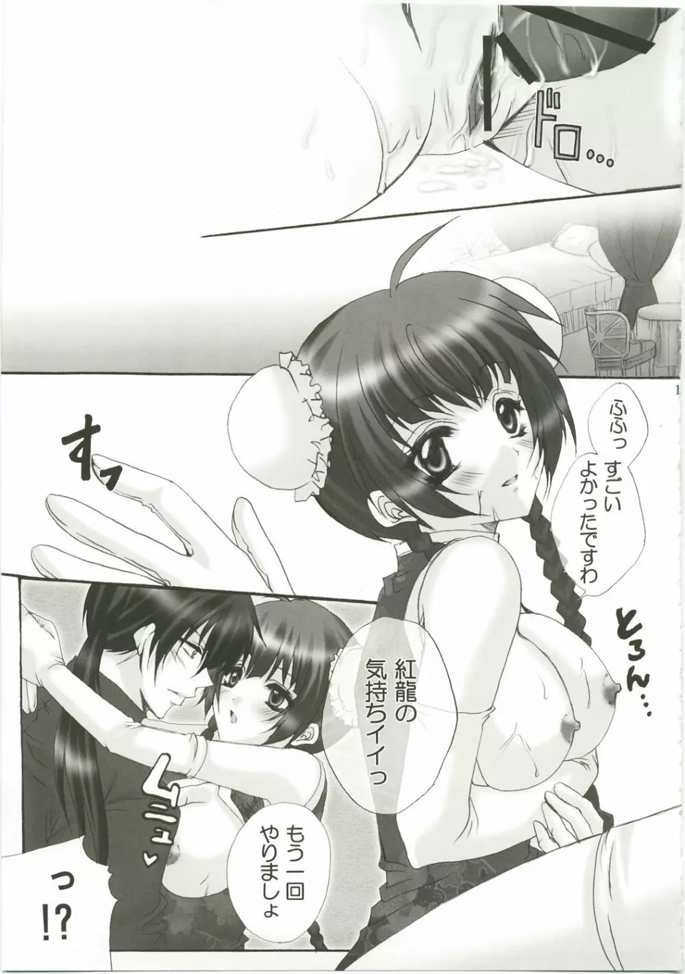 Honey Kiss Page.15