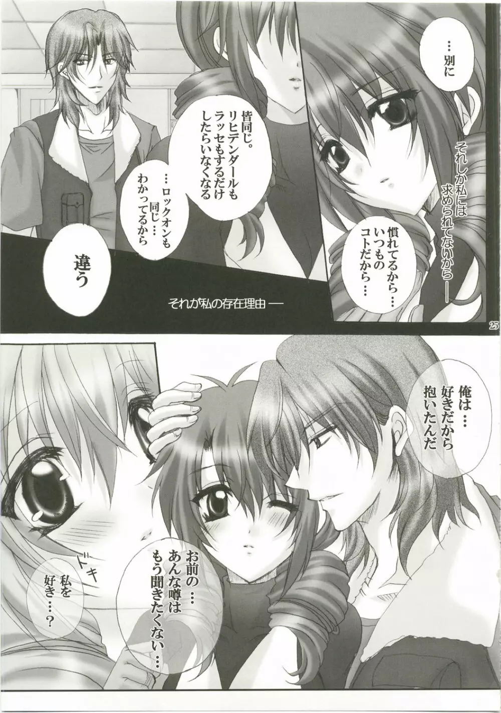 Honey Kiss Page.25