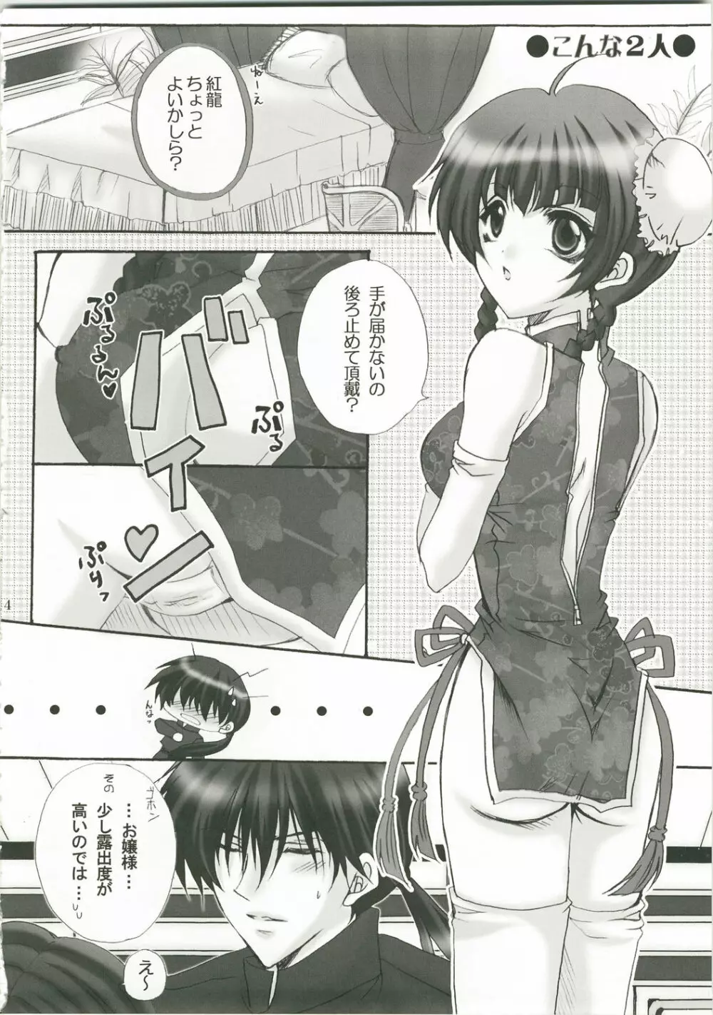 Honey Kiss Page.4