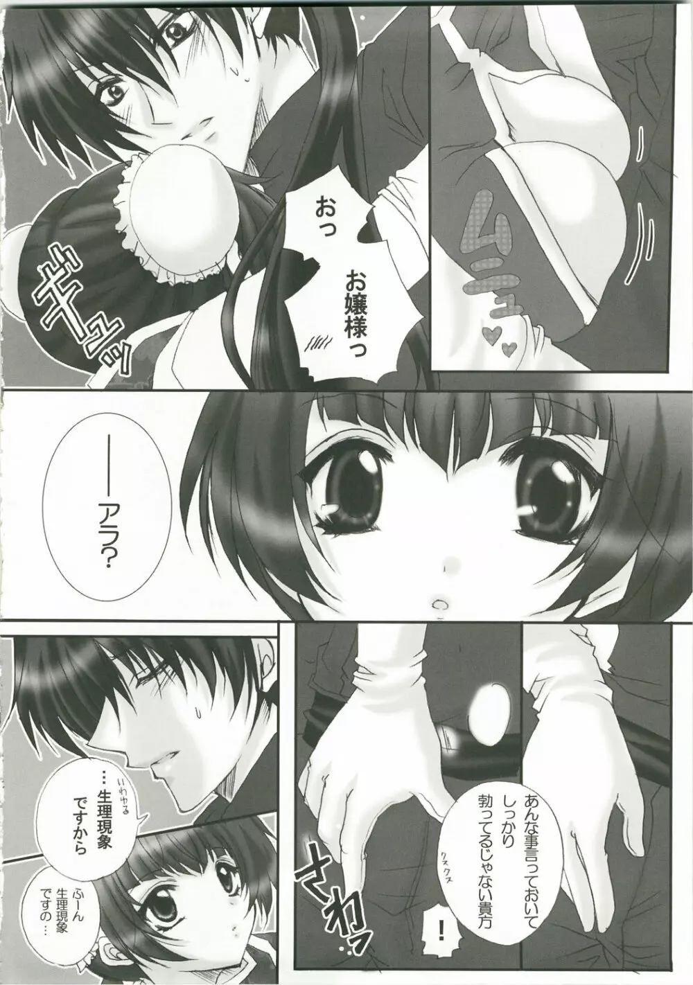 Honey Kiss Page.6