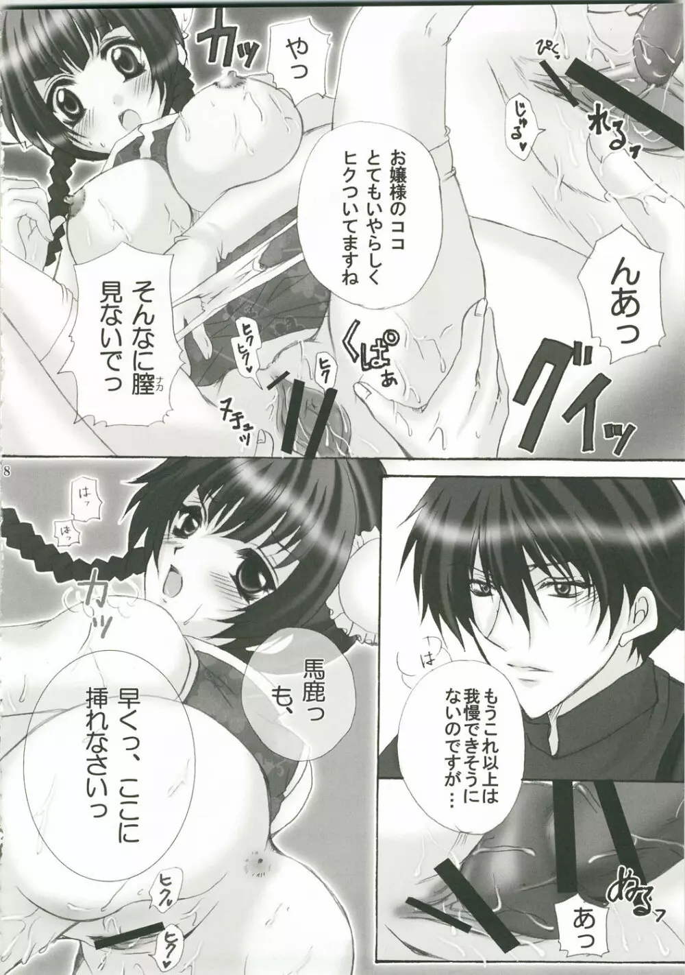 Honey Kiss Page.8