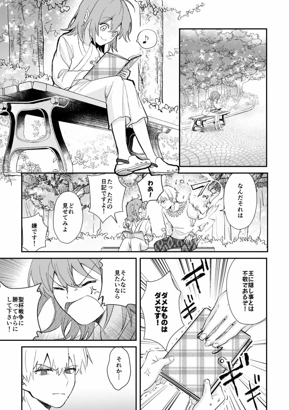 余命一年のマスター② Page.17