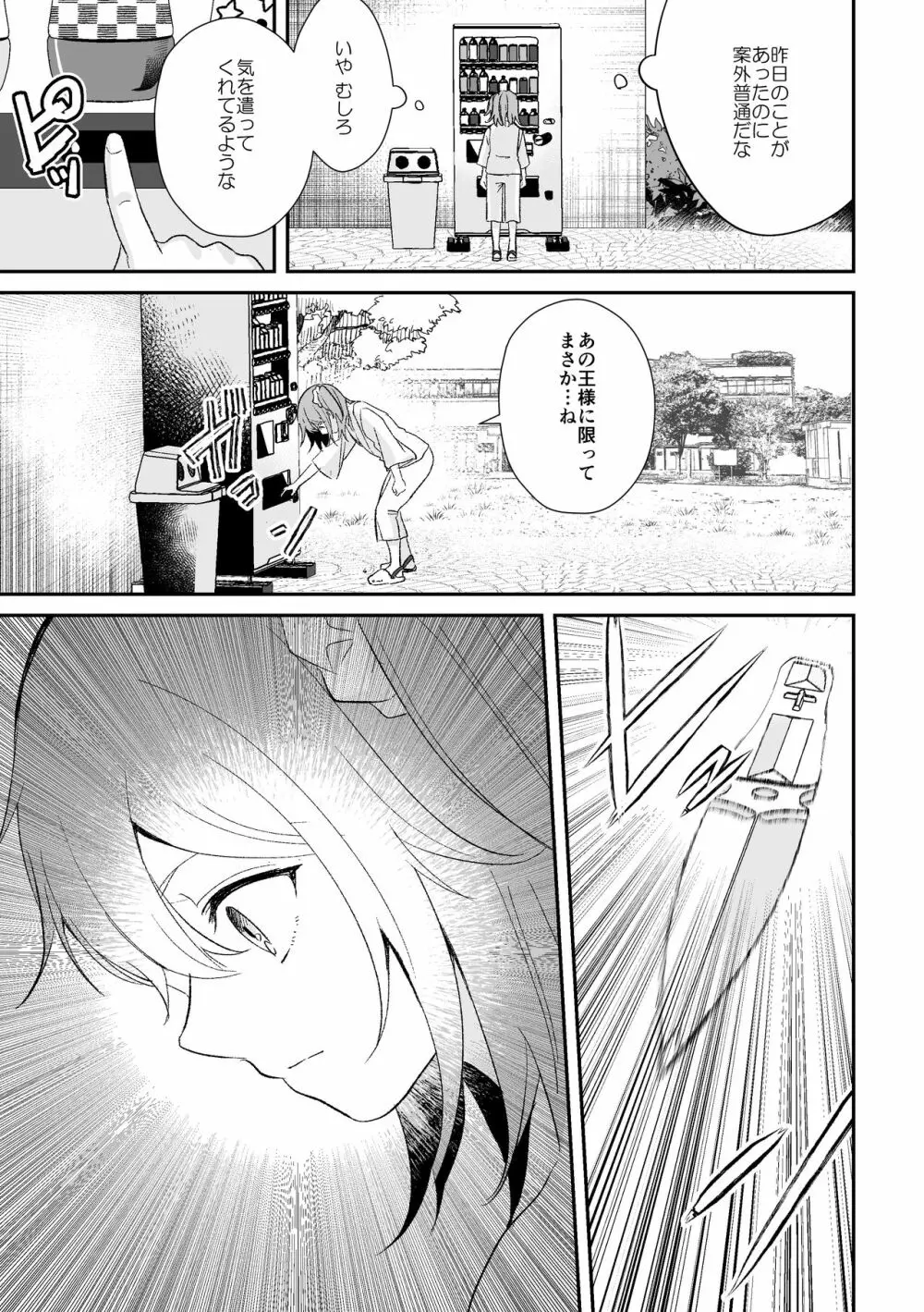 余命一年のマスター② Page.19