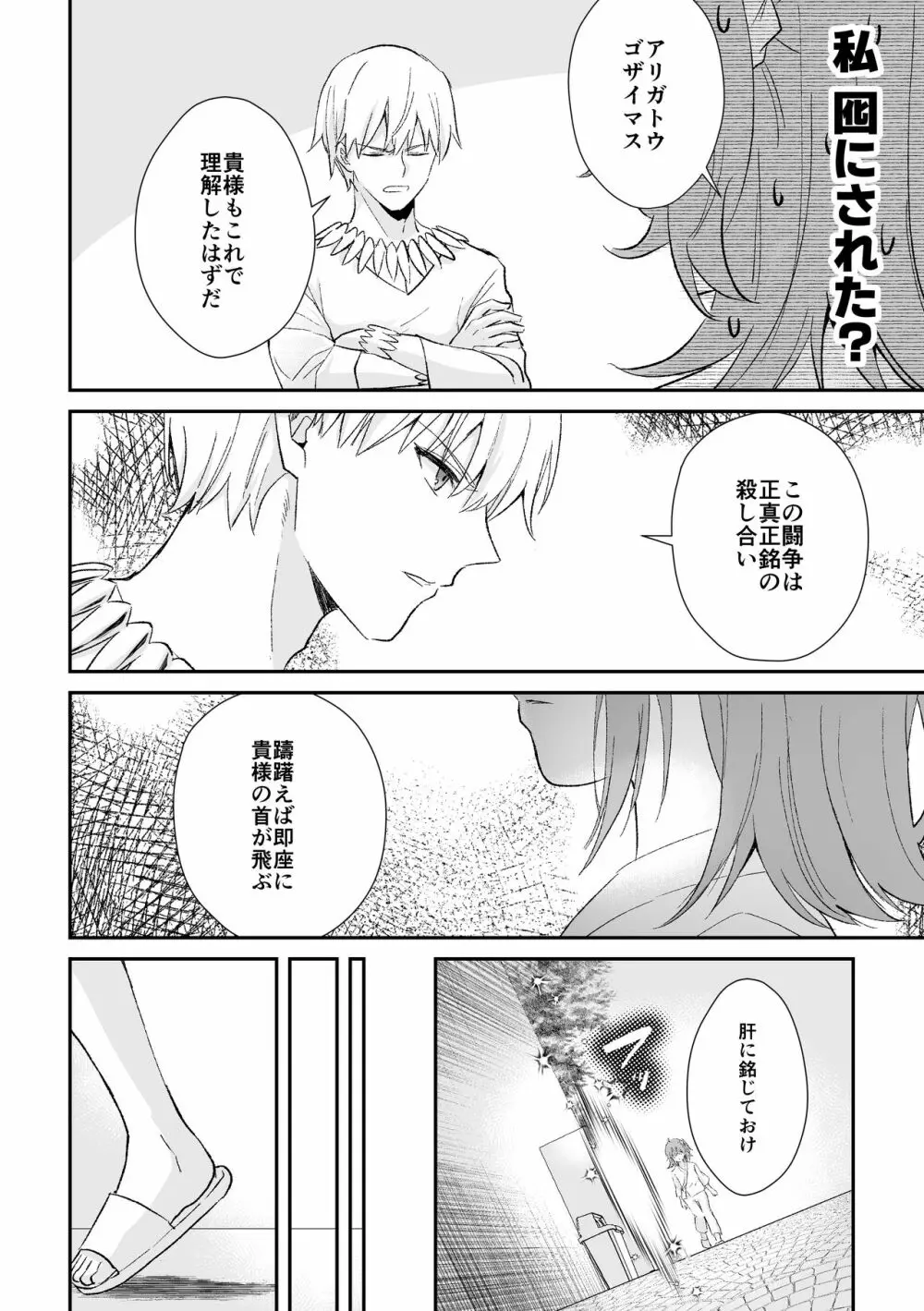 余命一年のマスター② Page.22