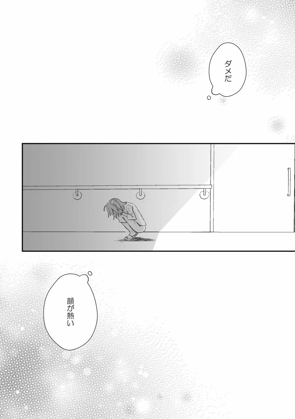 余命一年のマスター② Page.24