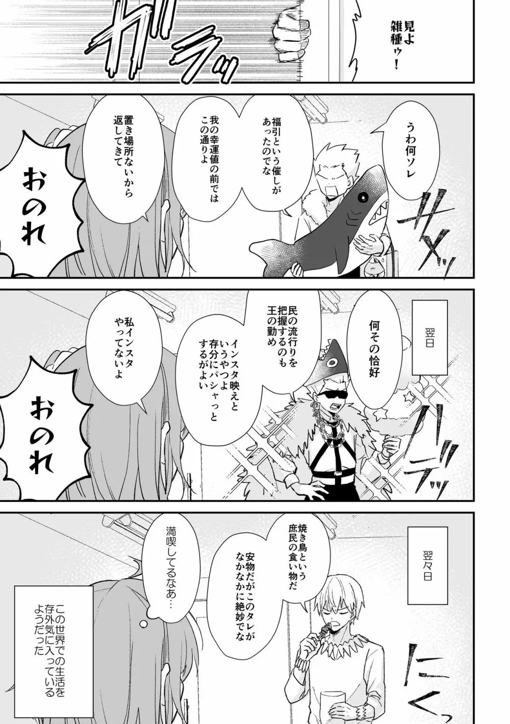 余命一年のマスター② Page.3