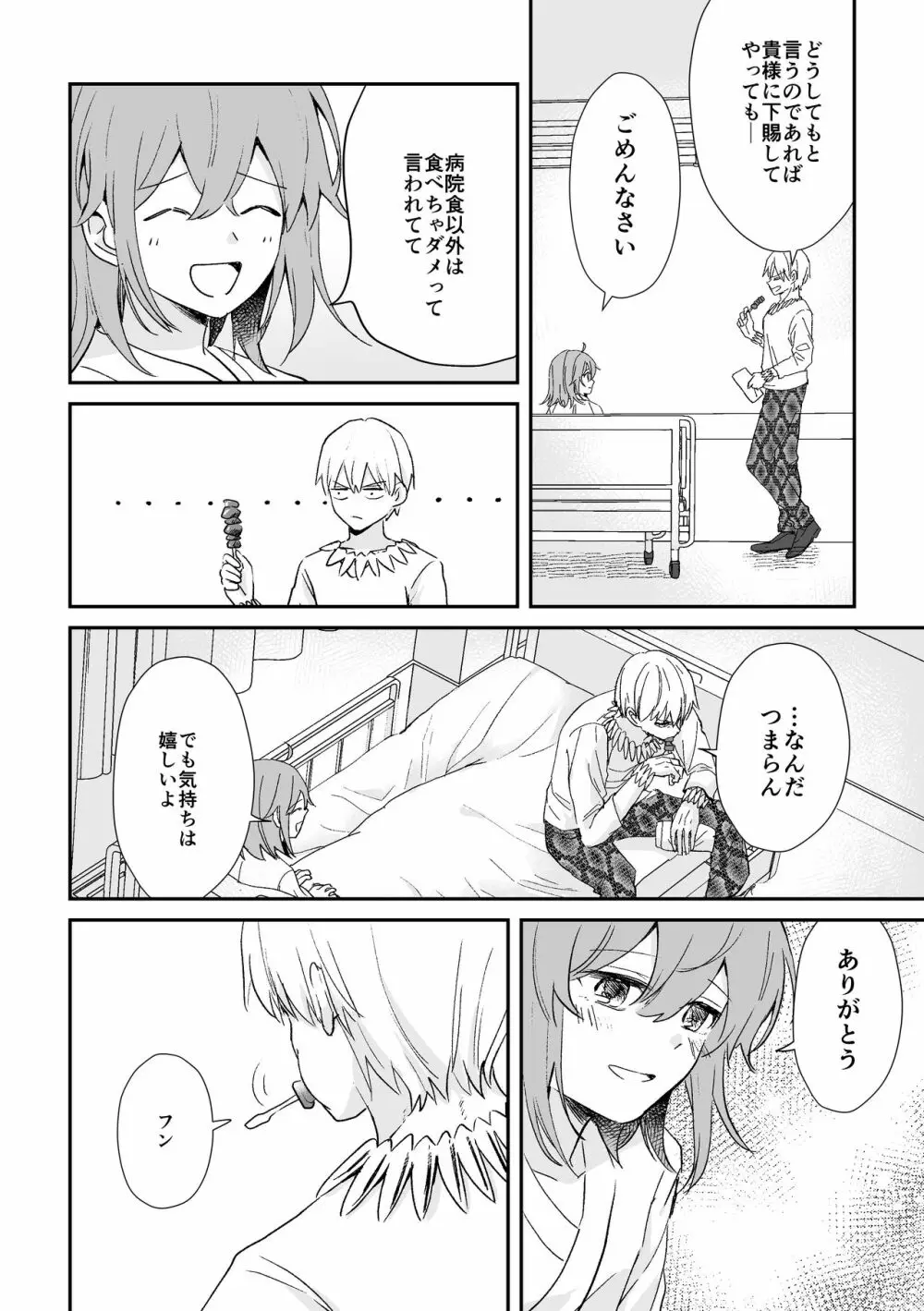 余命一年のマスター② Page.4