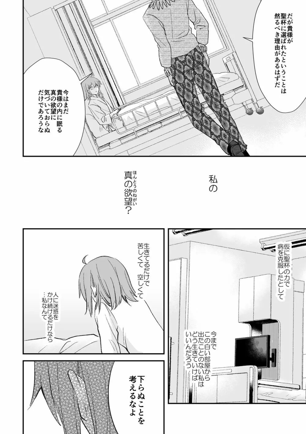 余命一年のマスター② Page.8