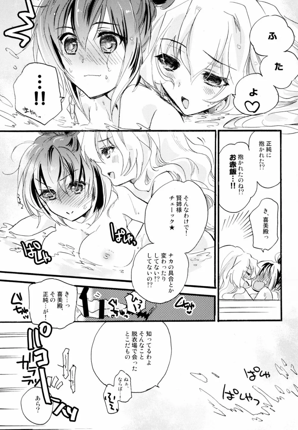 百合系まとめ Lily Love Page.110