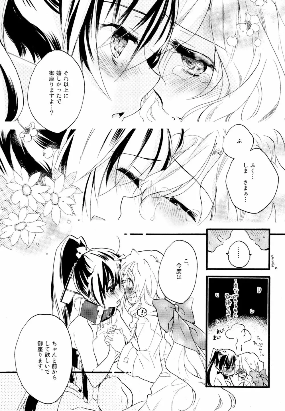 百合系まとめ Lily Love Page.16