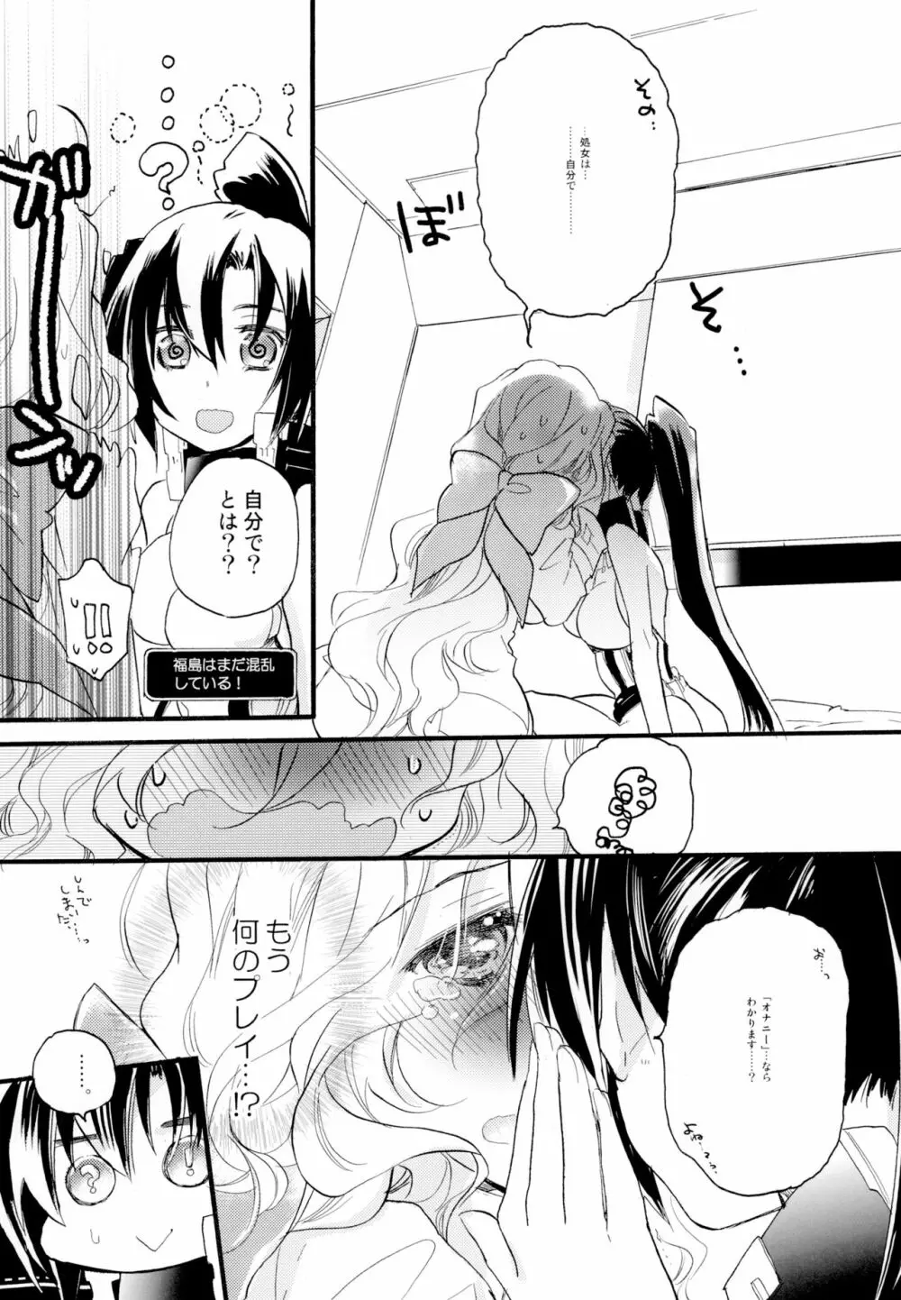 百合系まとめ Lily Love Page.33