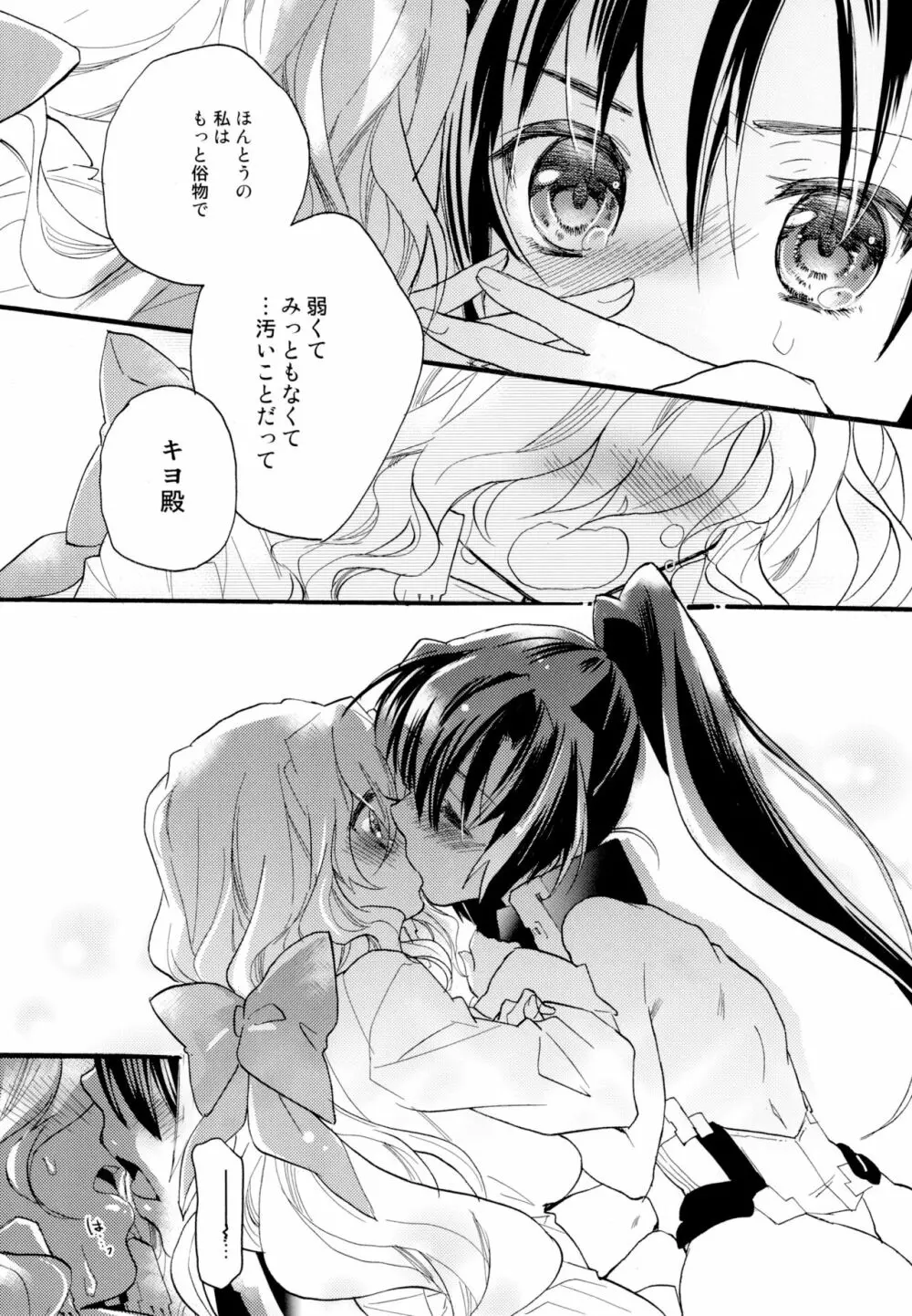 百合系まとめ Lily Love Page.35