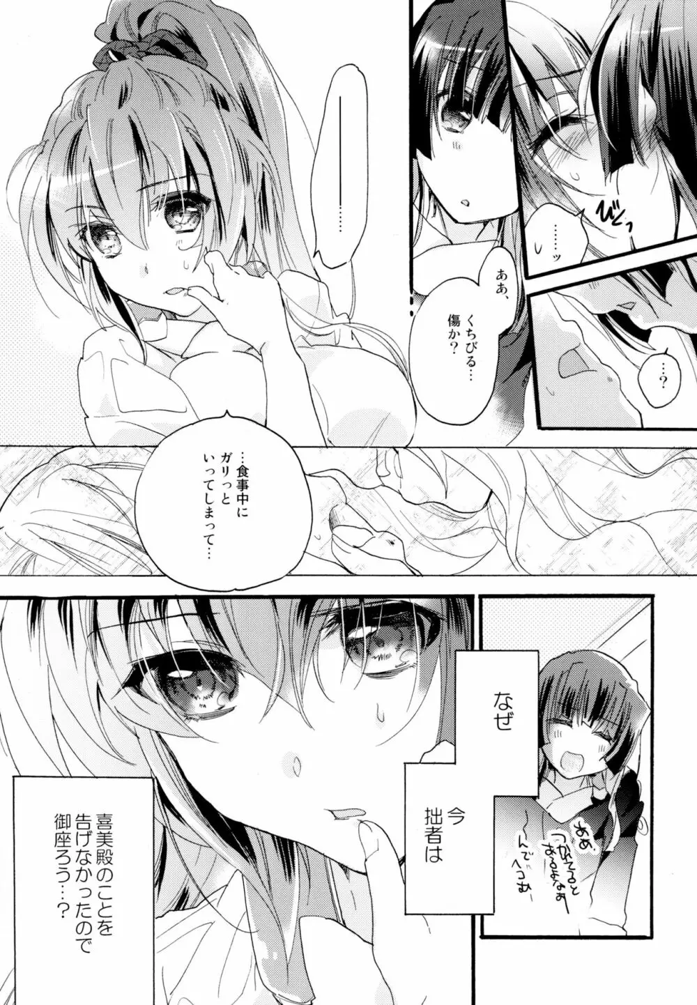 百合系まとめ Lily Love Page.72