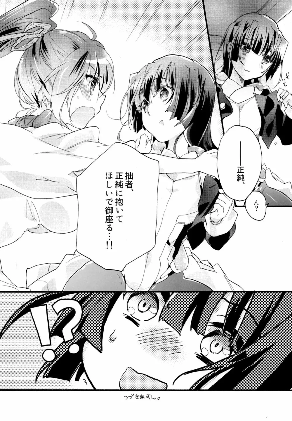 百合系まとめ Lily Love Page.73