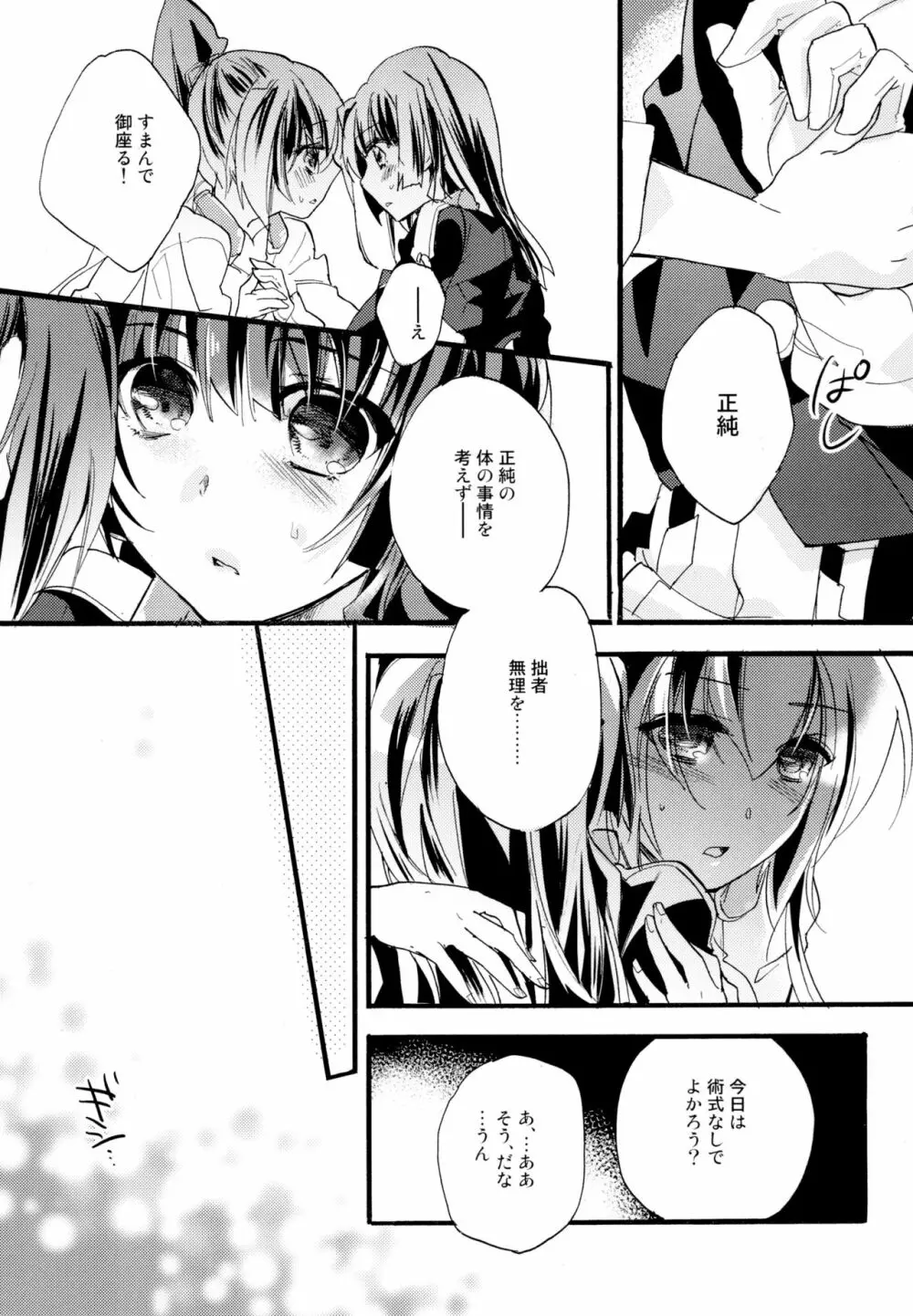 百合系まとめ Lily Love Page.86