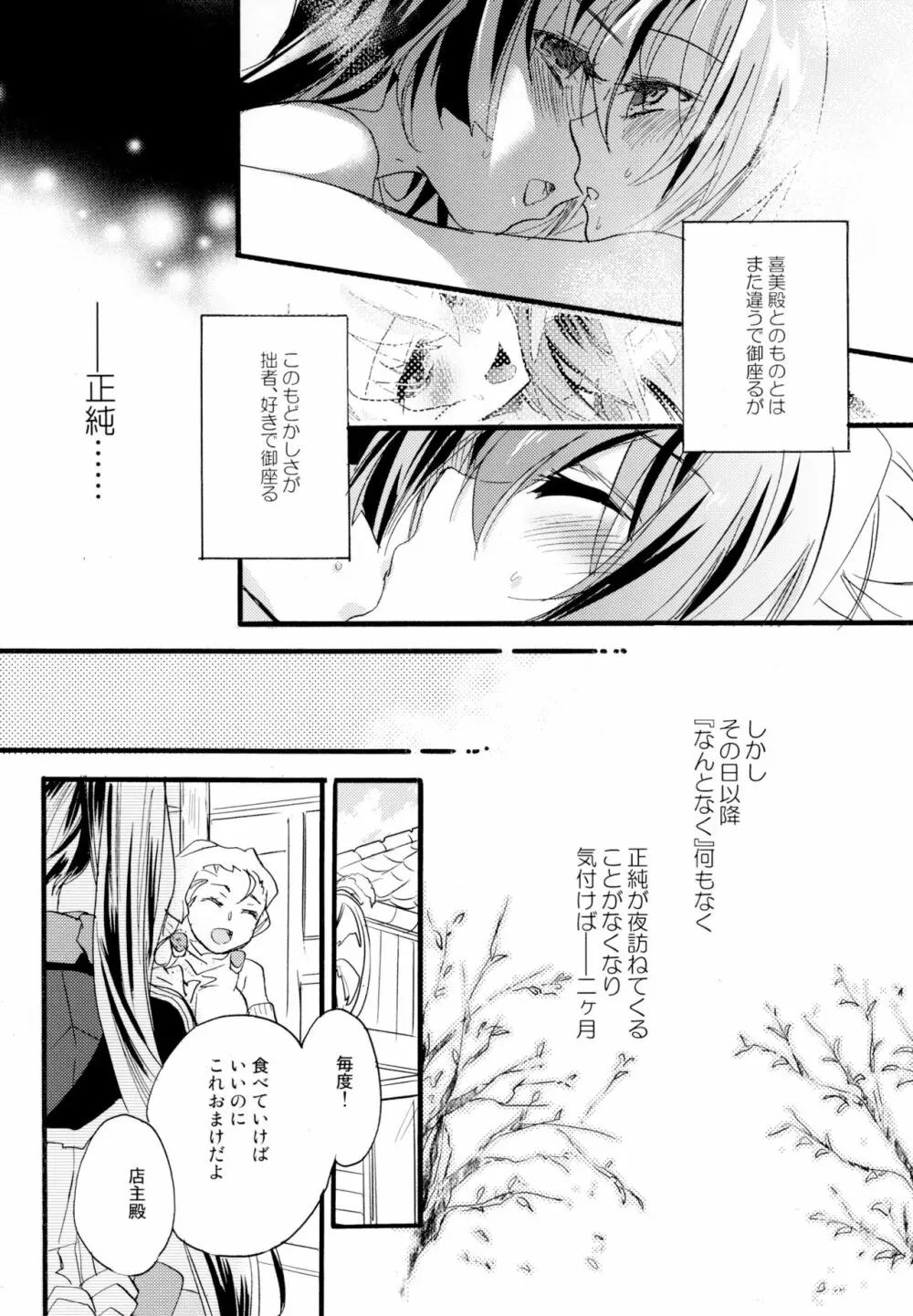 百合系まとめ Lily Love Page.87