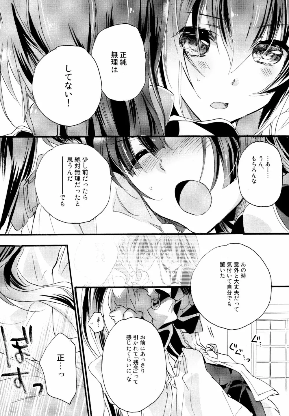 百合系まとめ Lily Love Page.95