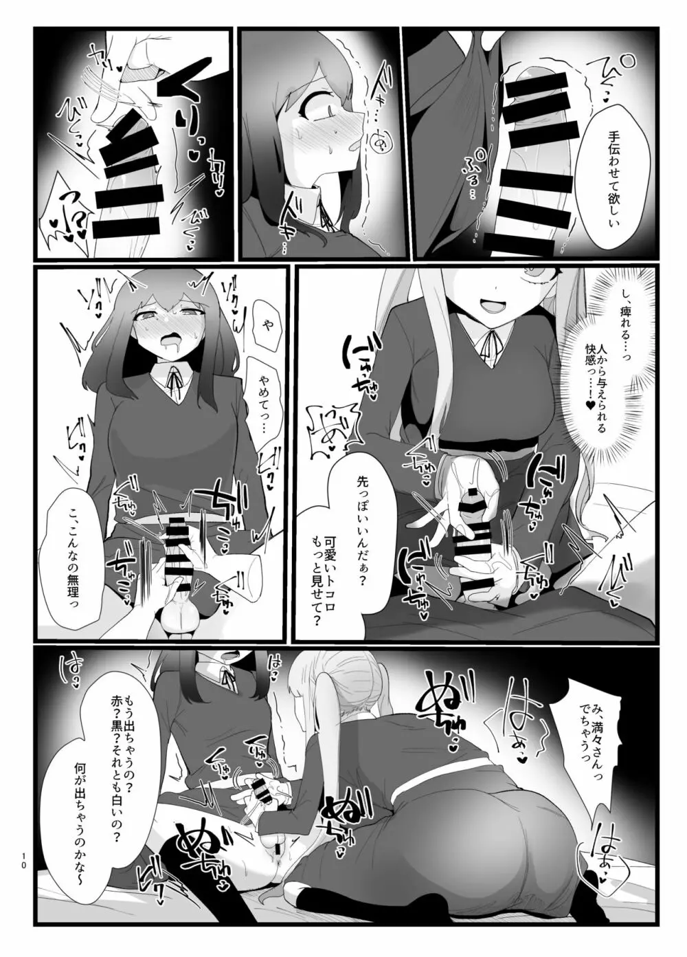 サキュバスさんとふたなり委員長 Page.10