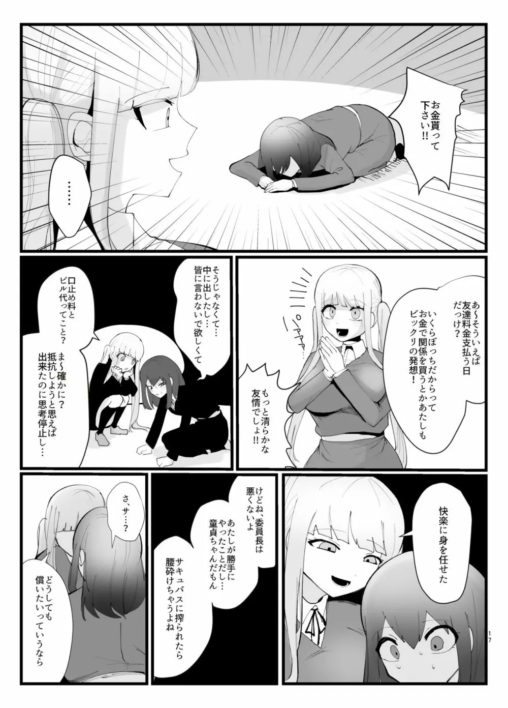 サキュバスさんとふたなり委員長 Page.17