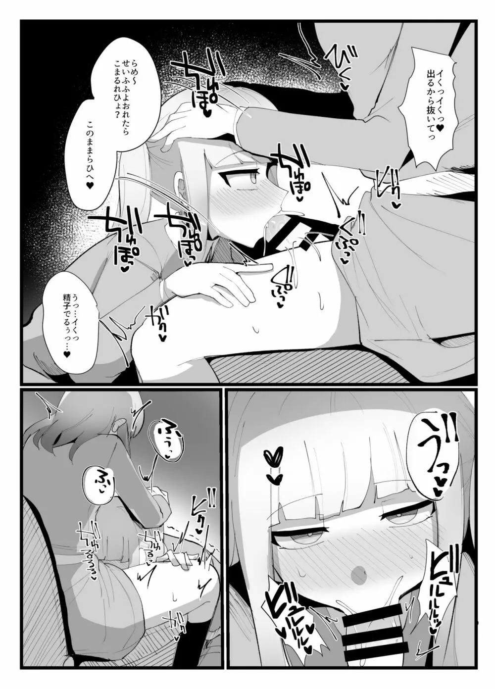 サキュバスさんとふたなり委員長 Page.19