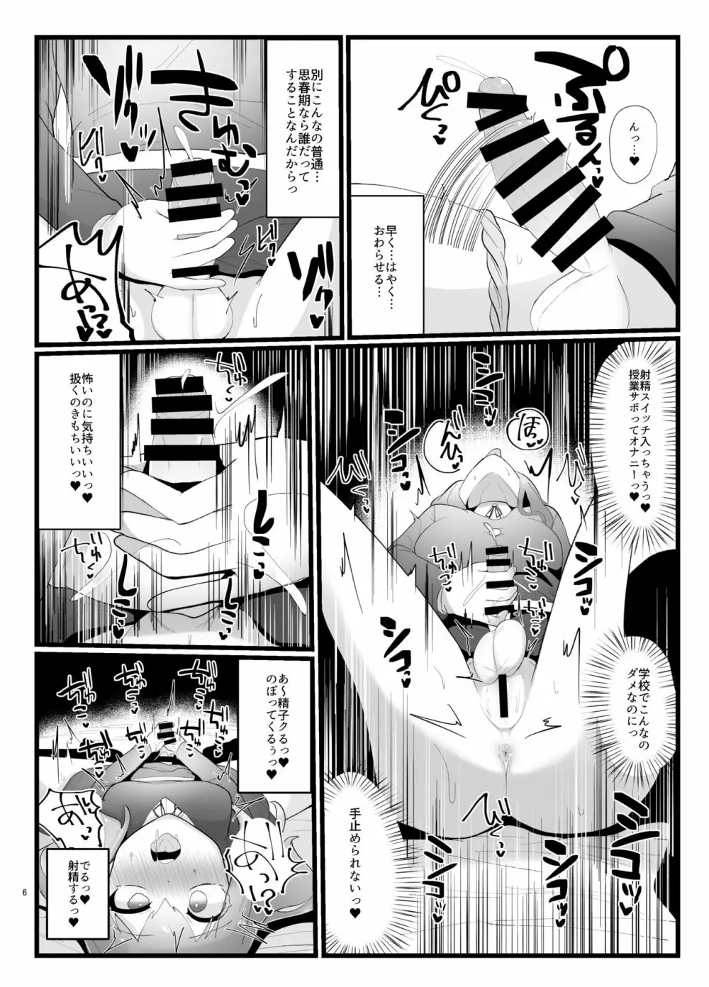 サキュバスさんとふたなり委員長 Page.6