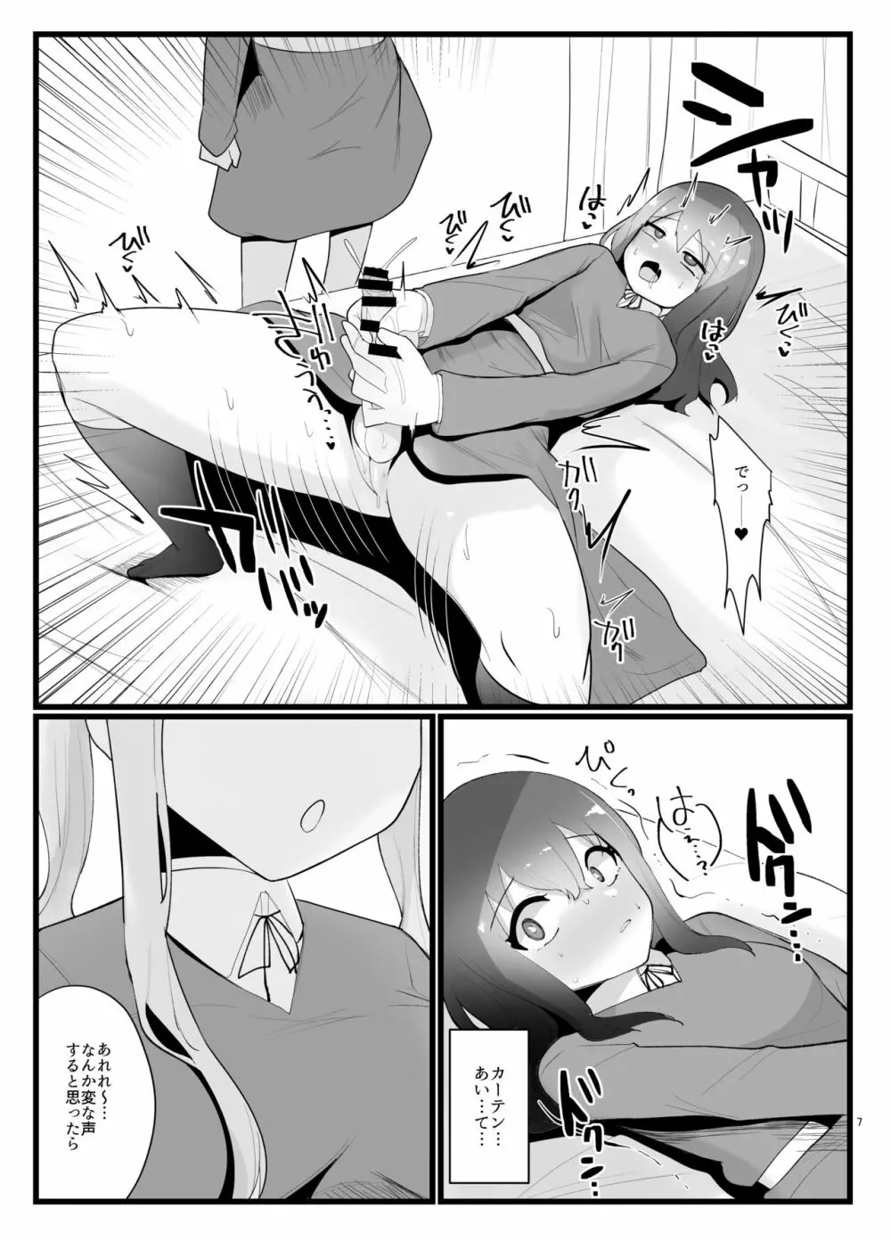 サキュバスさんとふたなり委員長 Page.7