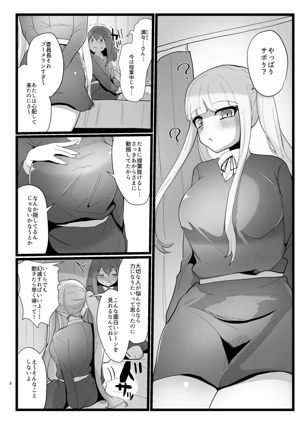 サキュバスさんとふたなり委員長 Page.8