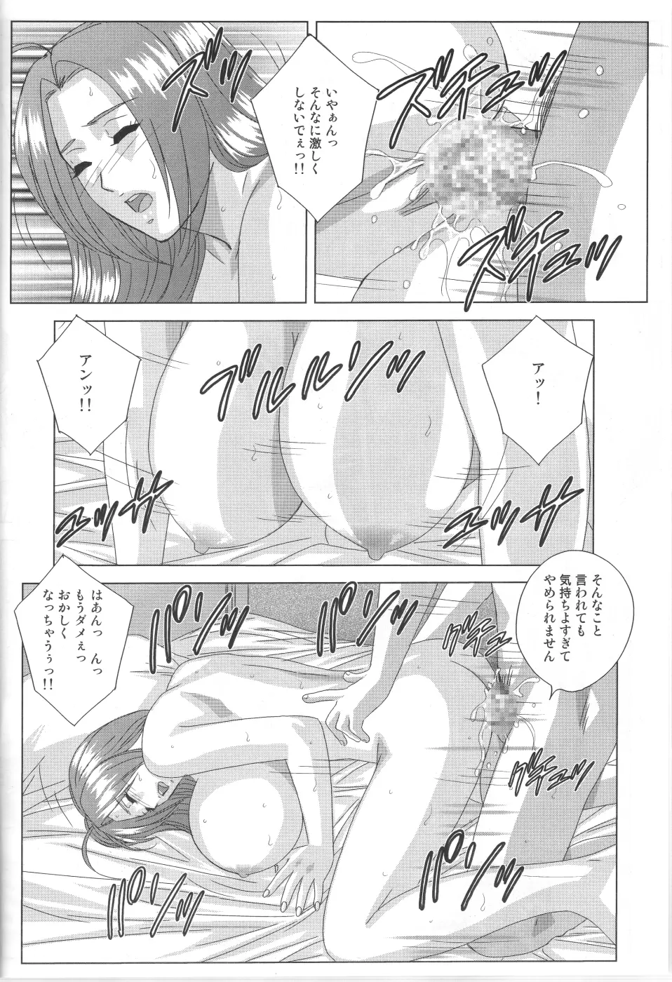 パーフェクトコミュニケーション Page.15