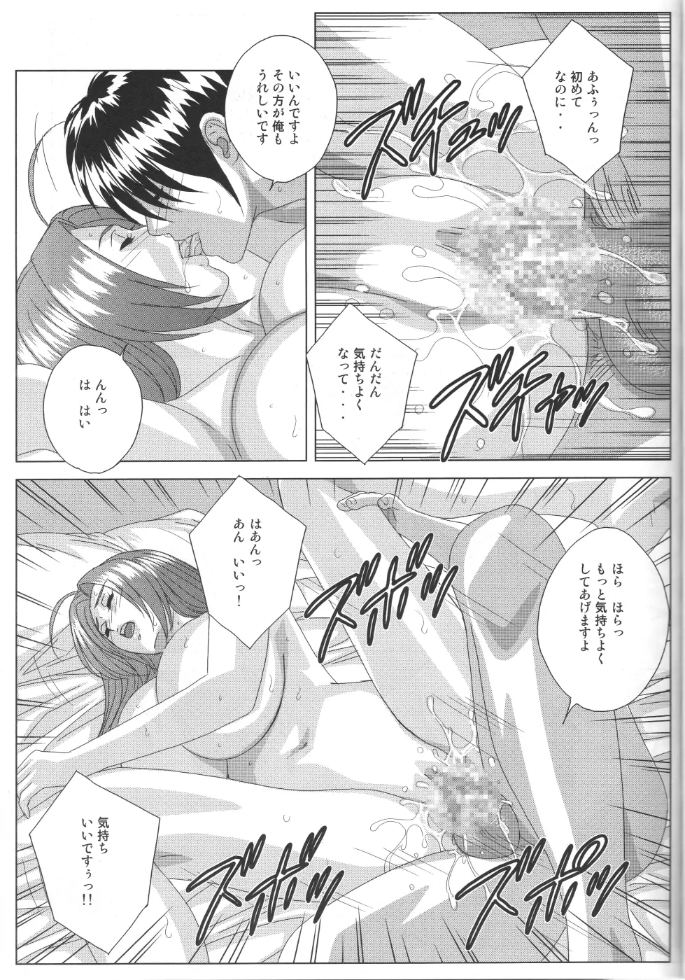 パーフェクトコミュニケーション Page.16