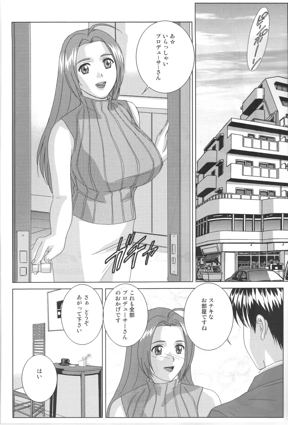 パーフェクトコミュニケーション Page.3