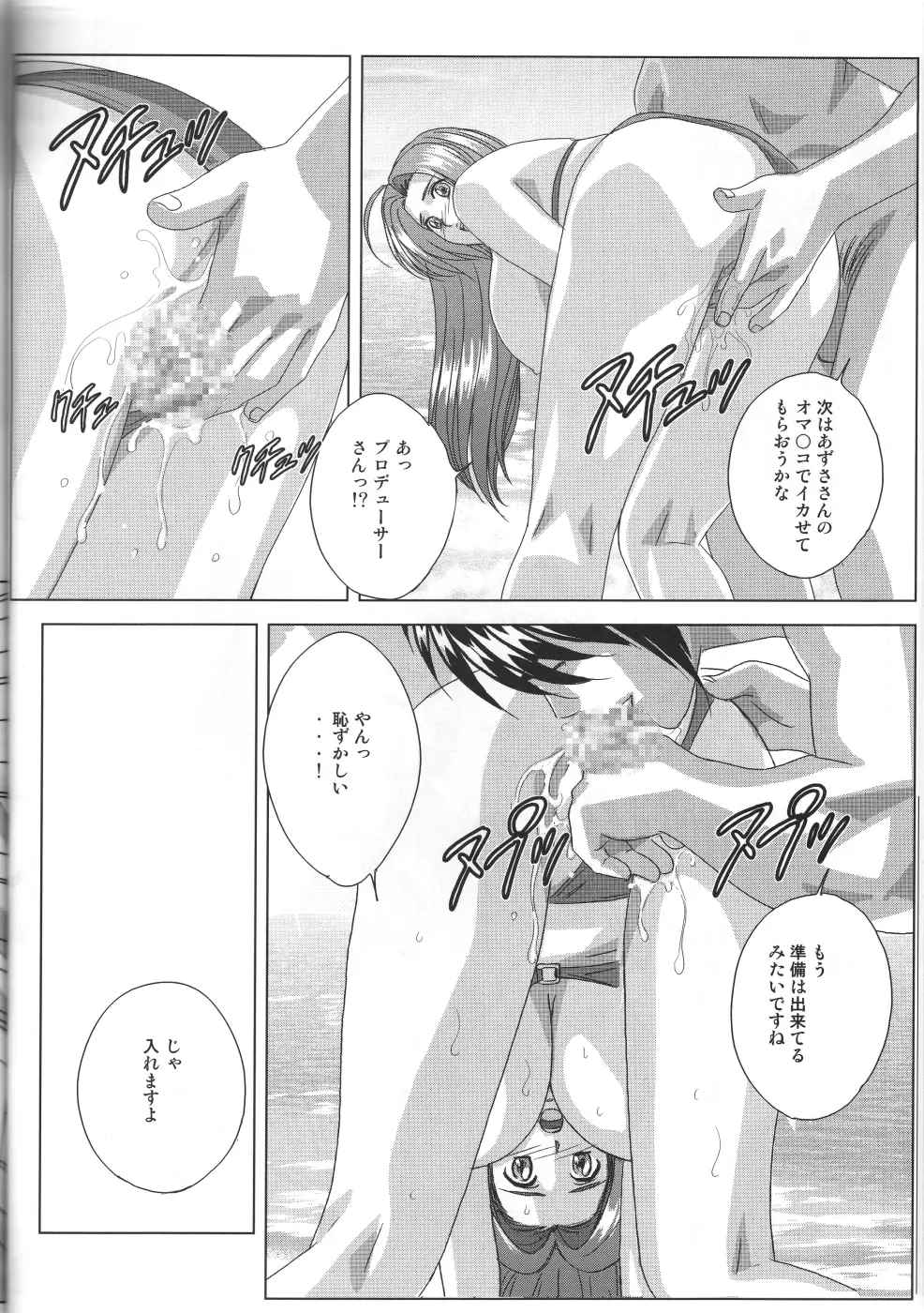 パーフェクトコミュニケーション Page.39