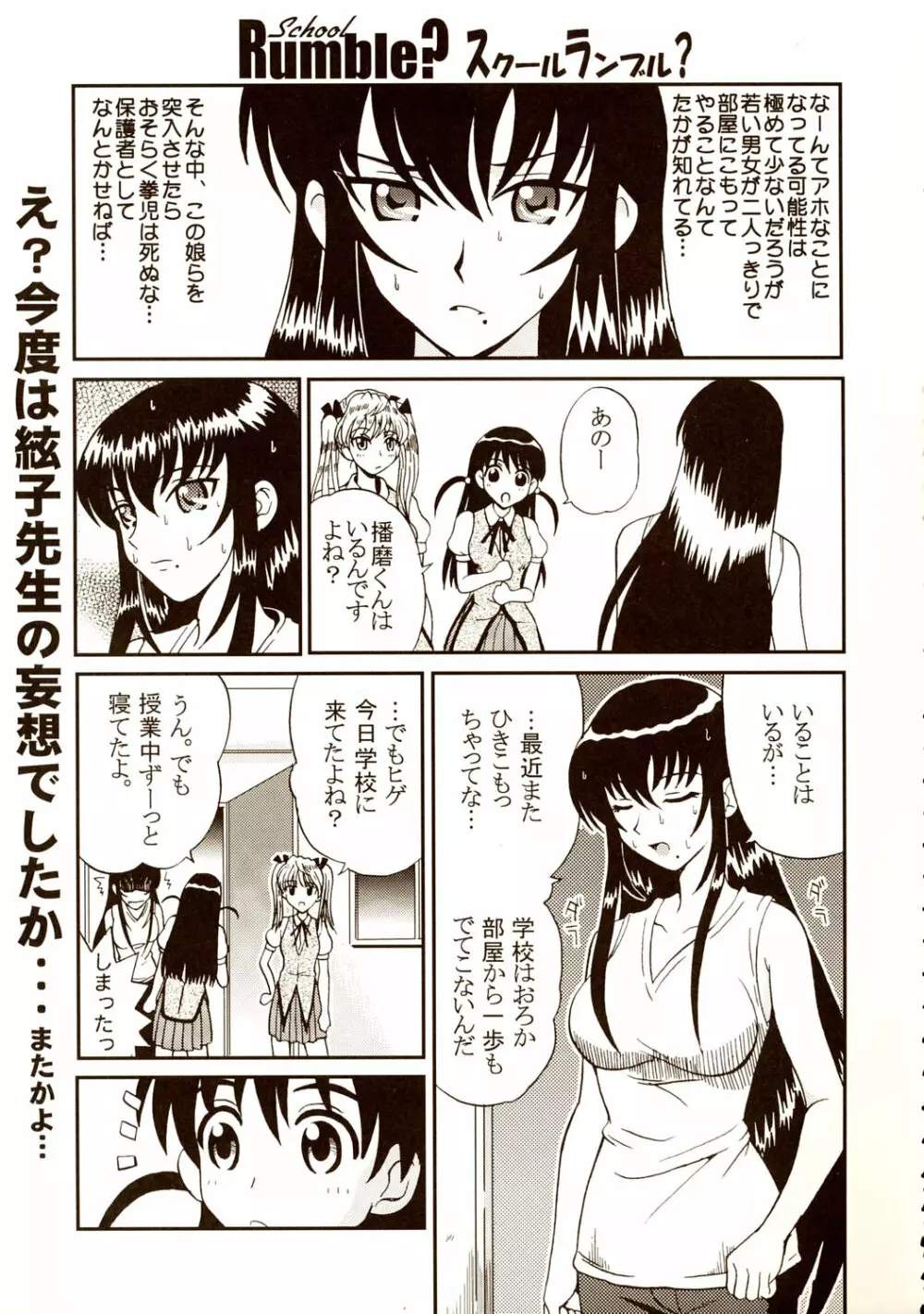 なかだしスクランブル 6 Page.20