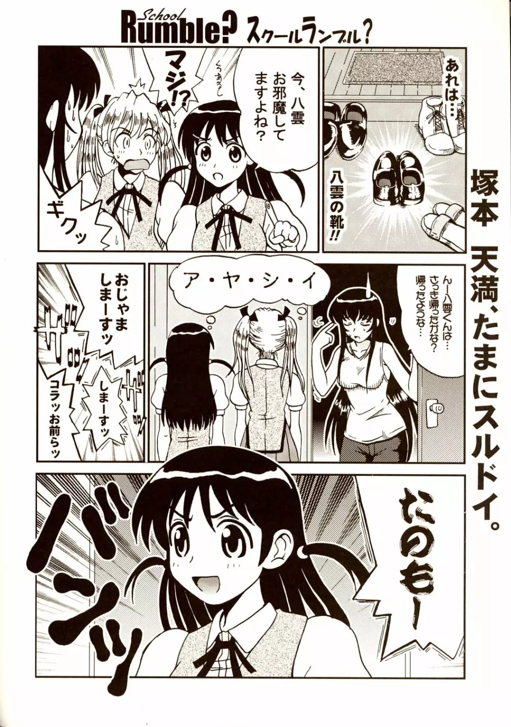 なかだしスクランブル 6 Page.21