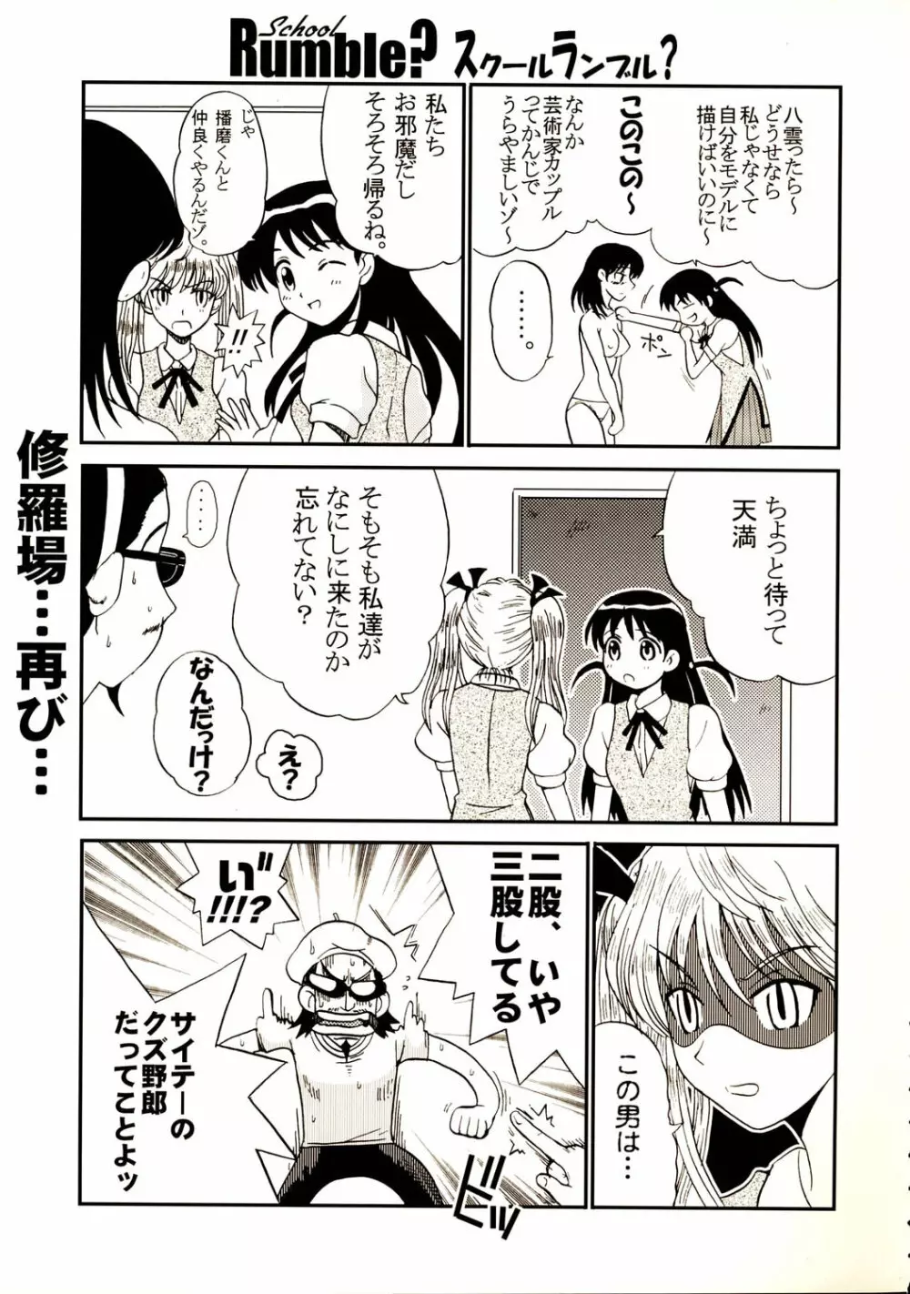 なかだしスクランブル 6 Page.26