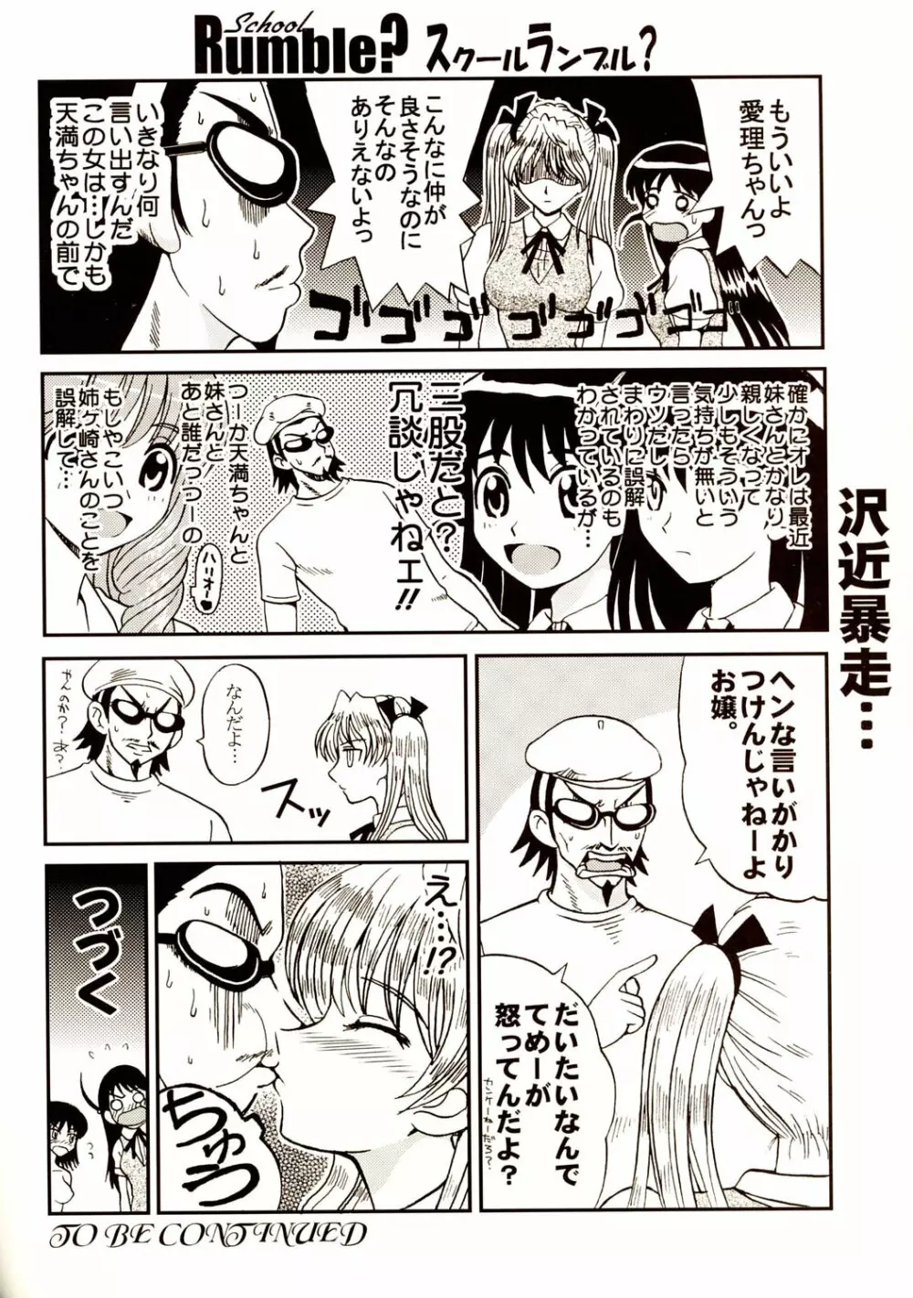 なかだしスクランブル 6 Page.27