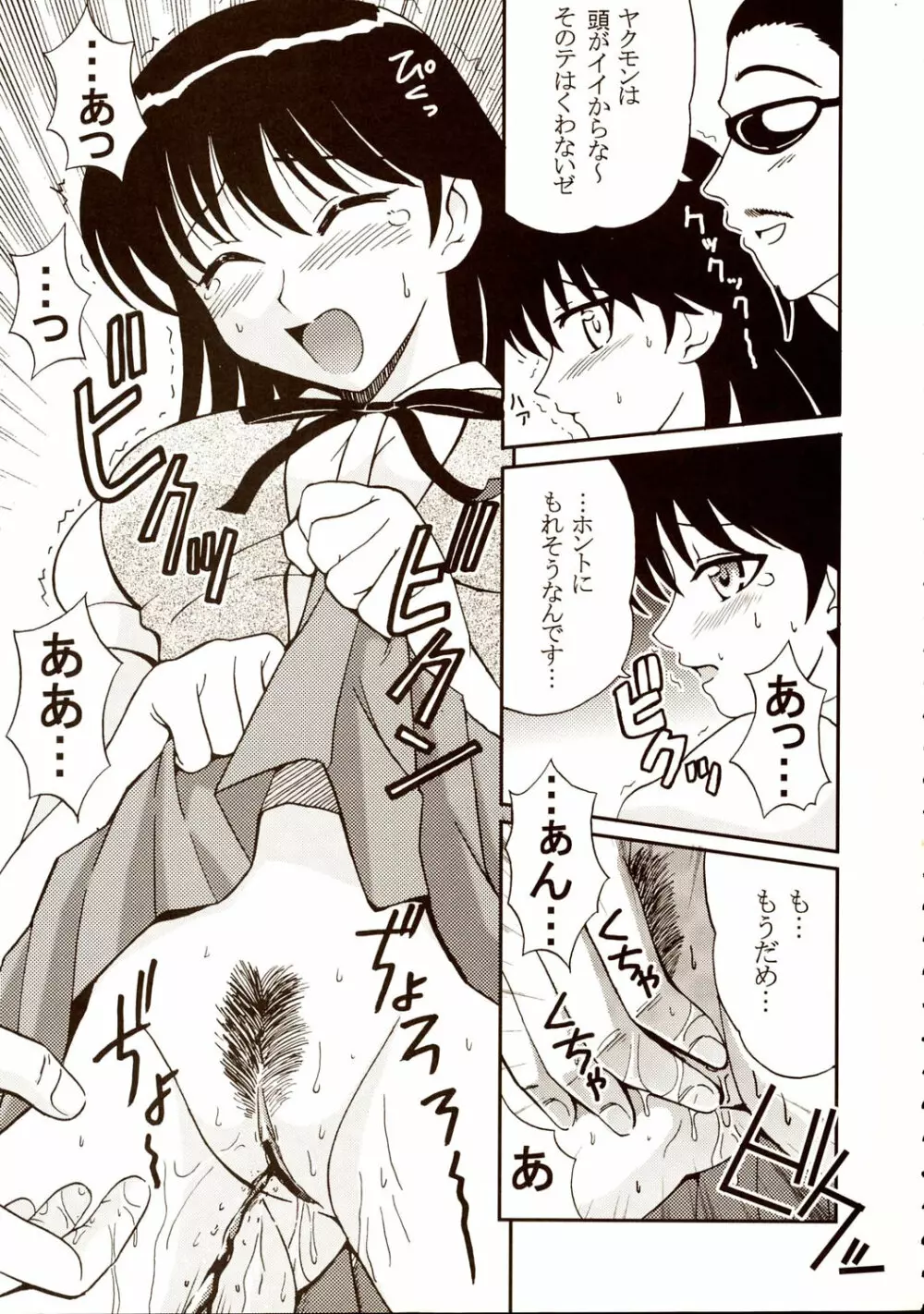 なかだしスクランブル 6 Page.6