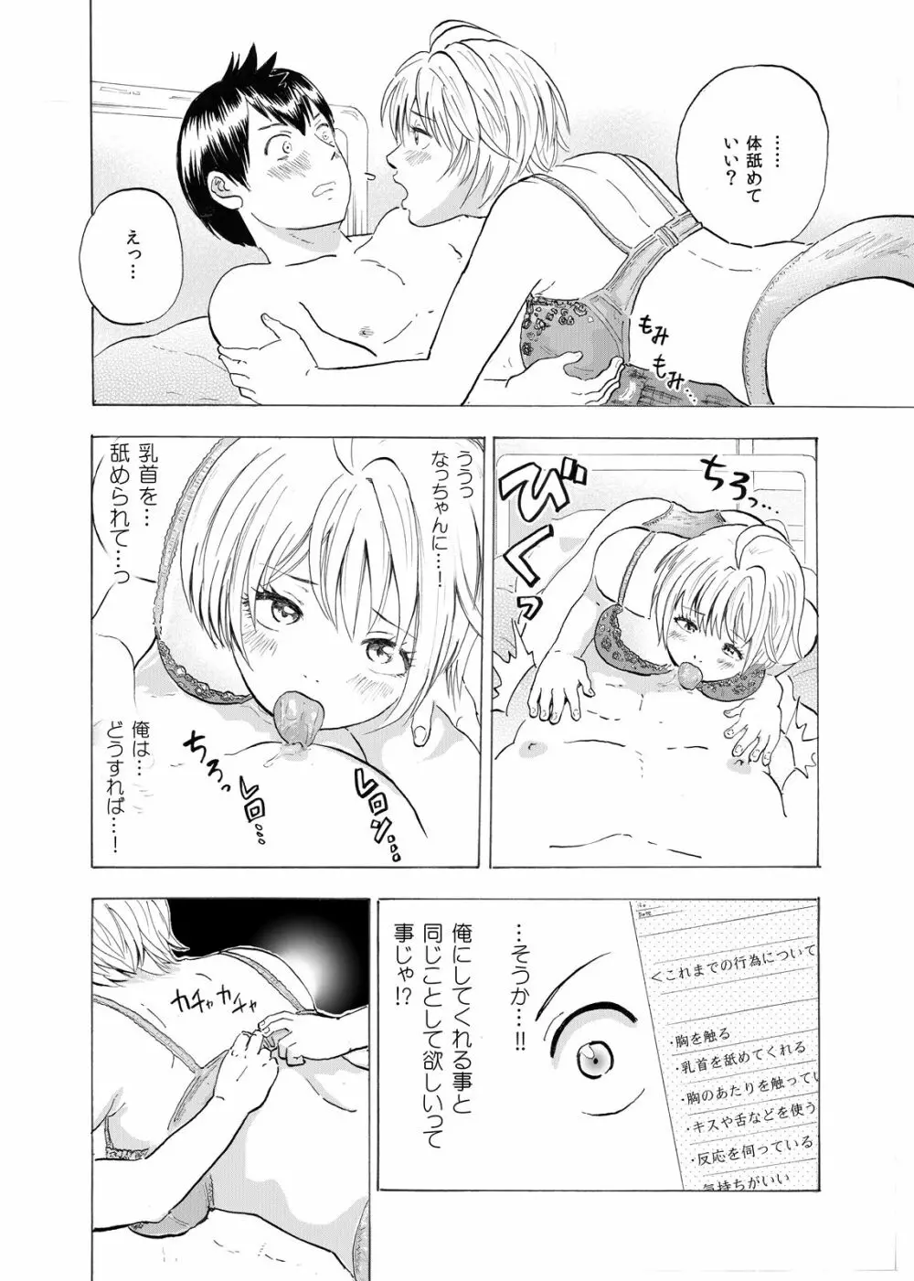 なっちゃんステップ 完全版 Page.15