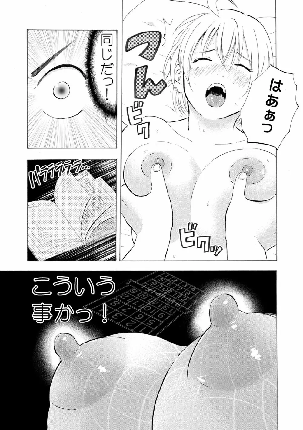 なっちゃんステップ 完全版 Page.24