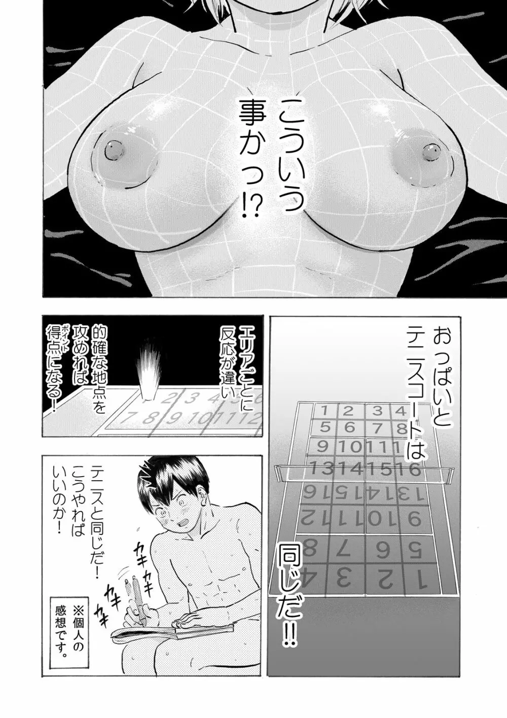 なっちゃんステップ 完全版 Page.25