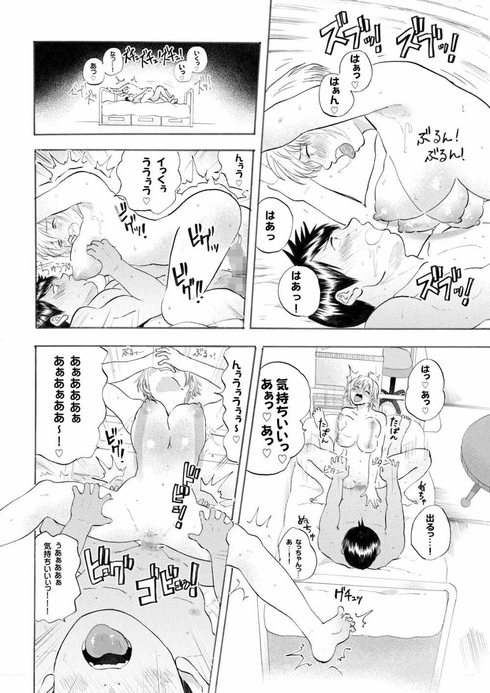 なっちゃんステップ 完全版 Page.67