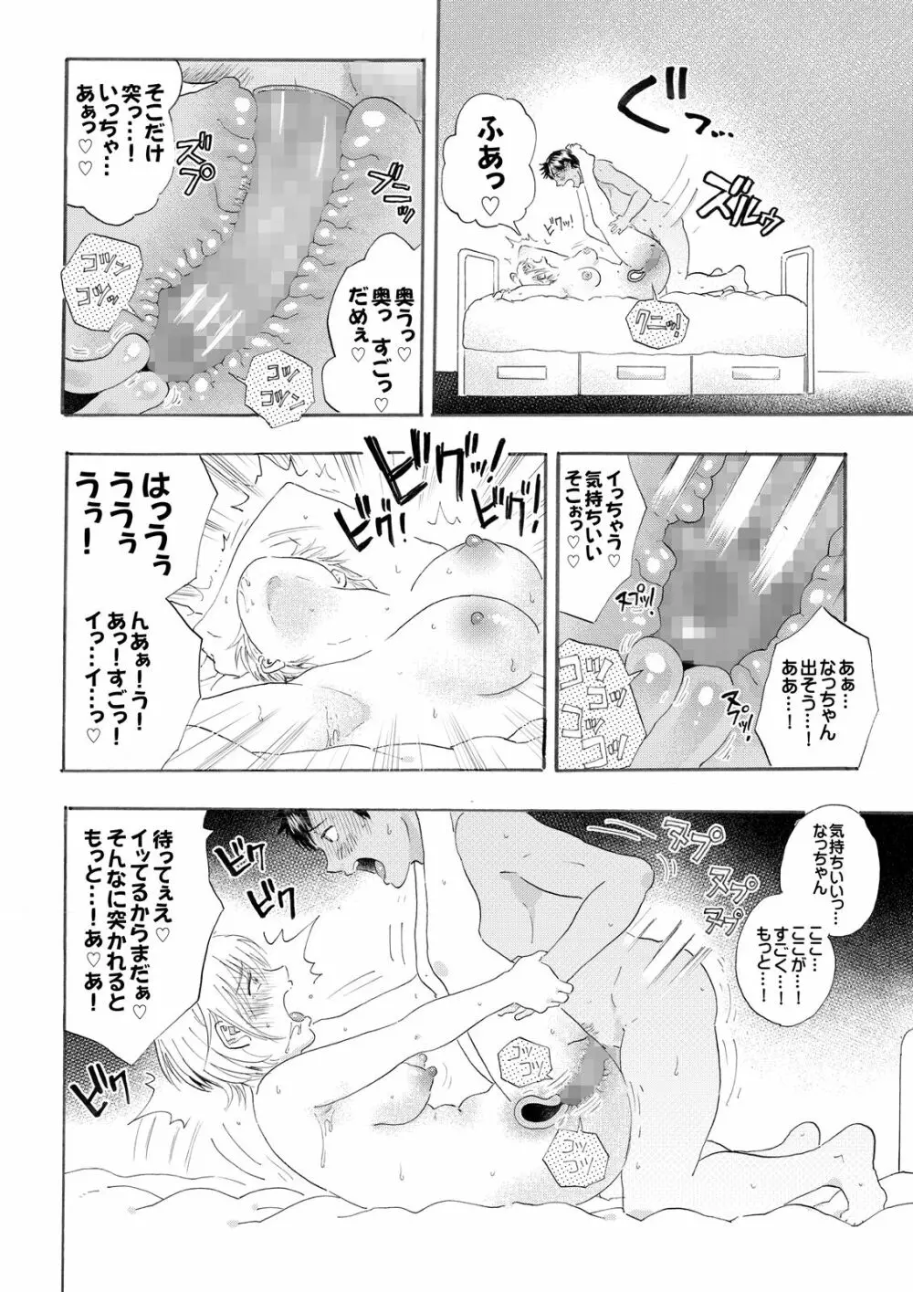 なっちゃんステップ 完全版 Page.75