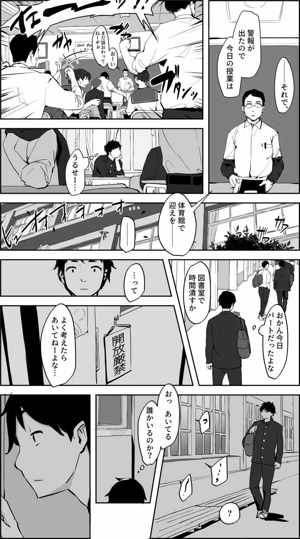 嵐の前の図書室 Page.2